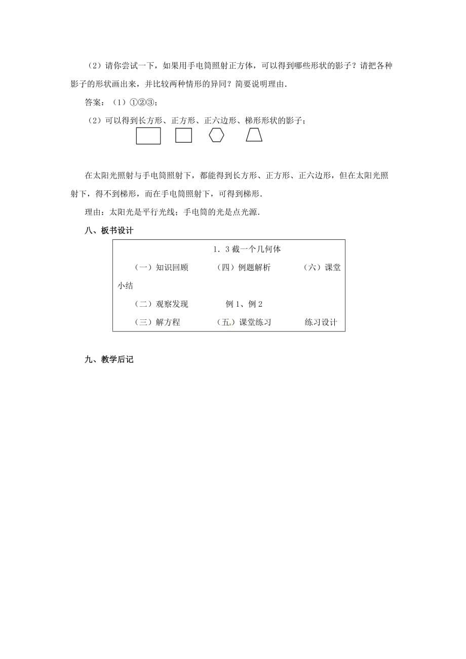 数学北师大版七年级上册1.3截一个几何体教案1（北师大版七年级上）_第5页