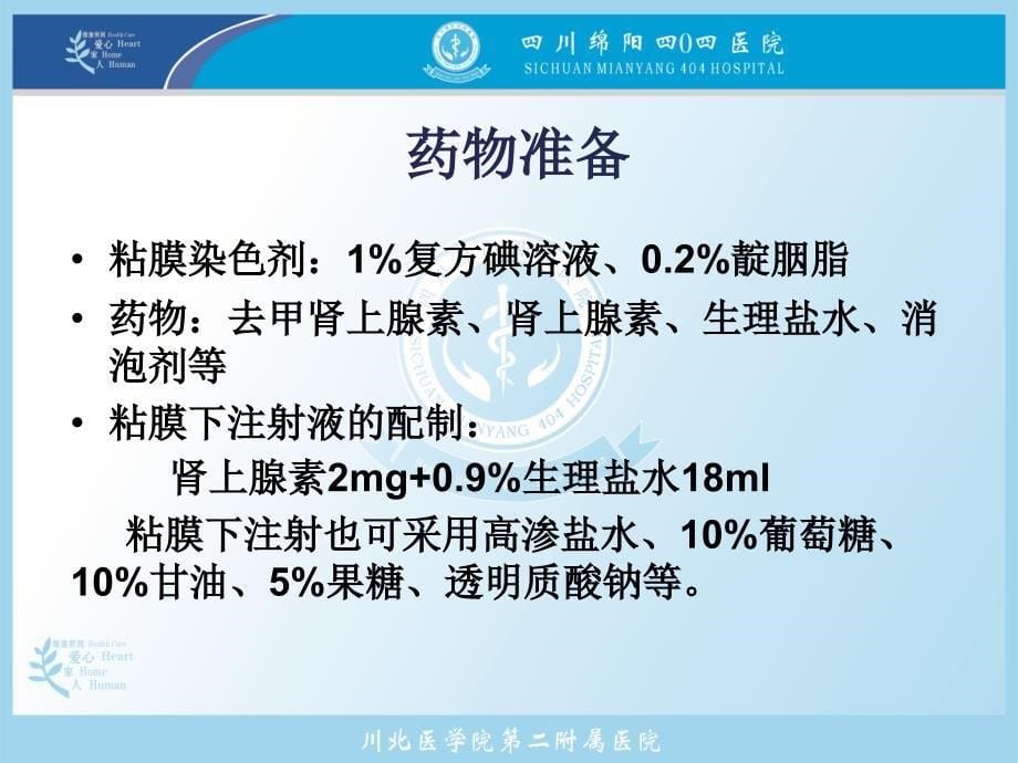 内镜下emr资料_第5页