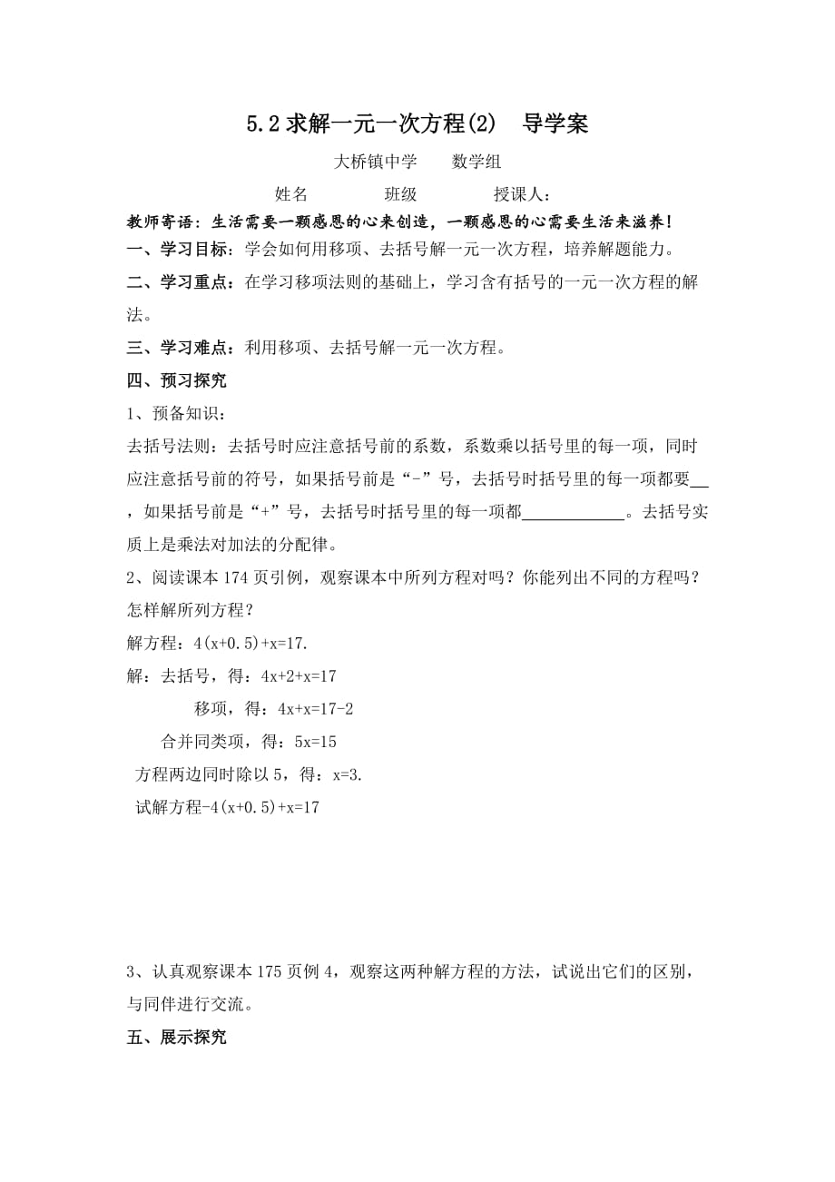 数学北师大版八年级下册一元一次方程导学案_第1页