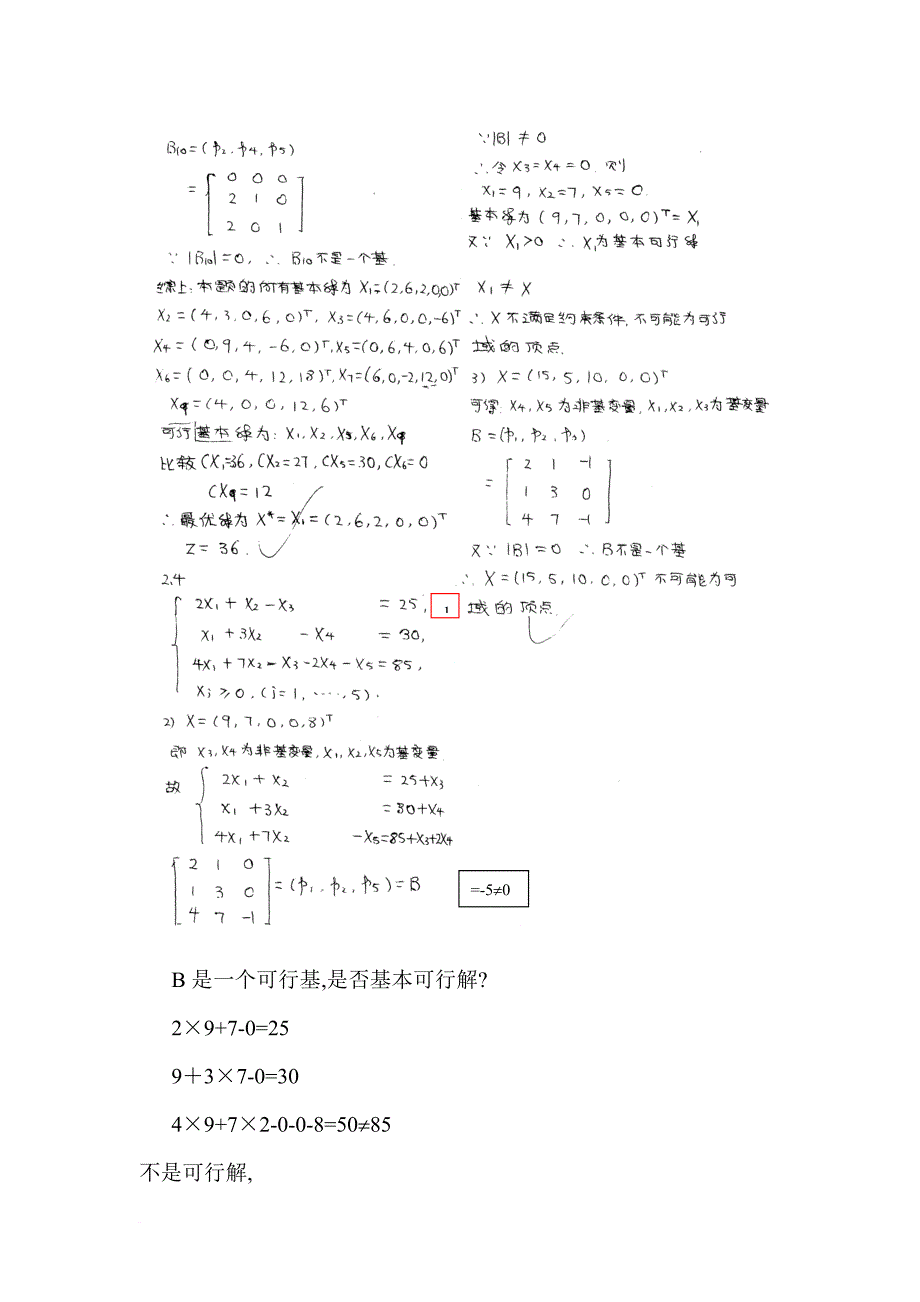 运筹学基础(第2版)何坚勇-第二三章习题答案_第4页