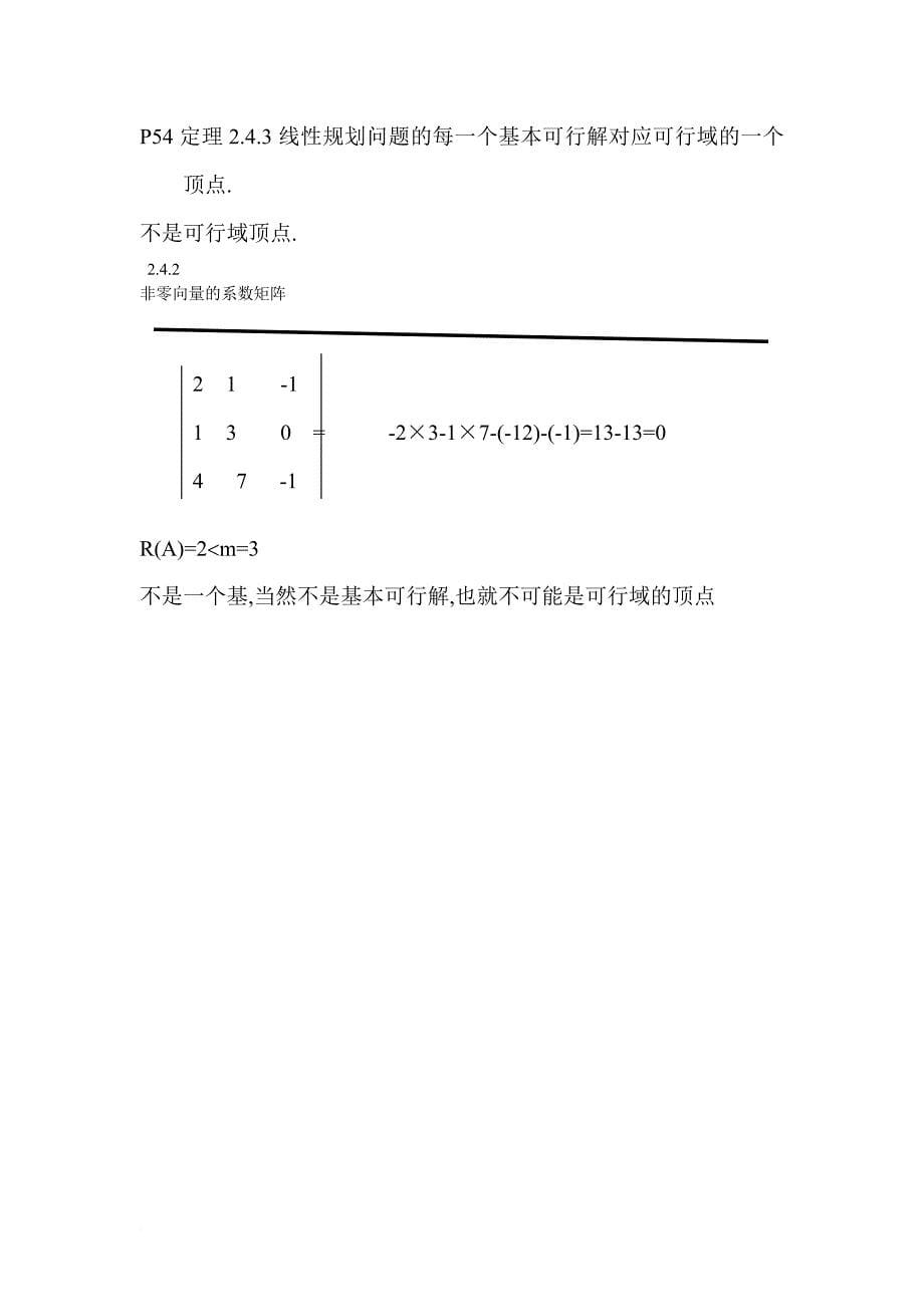 运筹学基础(第2版)何坚勇-第二三章习题答案_第5页