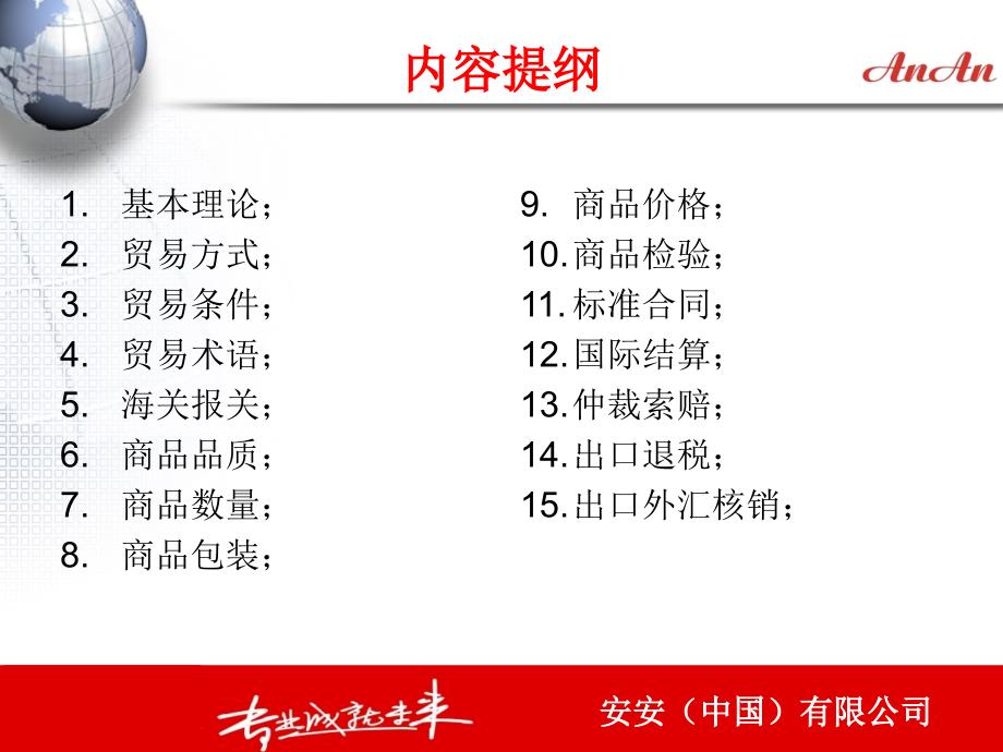 国际贸易基本知识资料_第2页