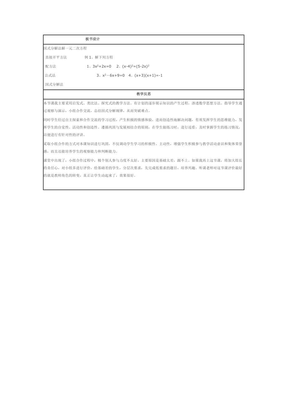 数学北师大版九年级上册用因式分解解一元二次方程_第3页