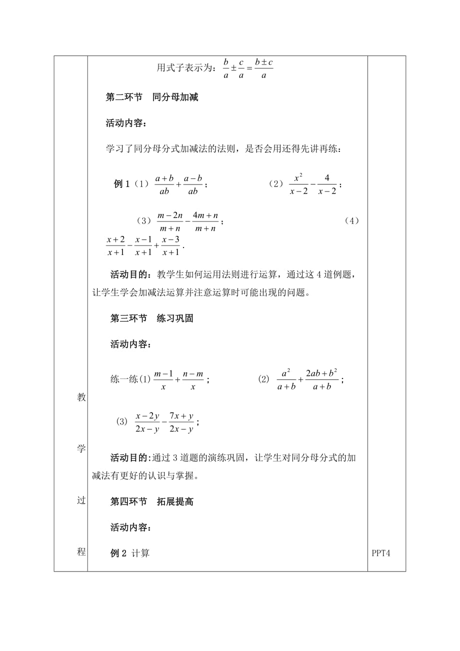 数学北师大版八年级下册同分母分式的加减法_第2页