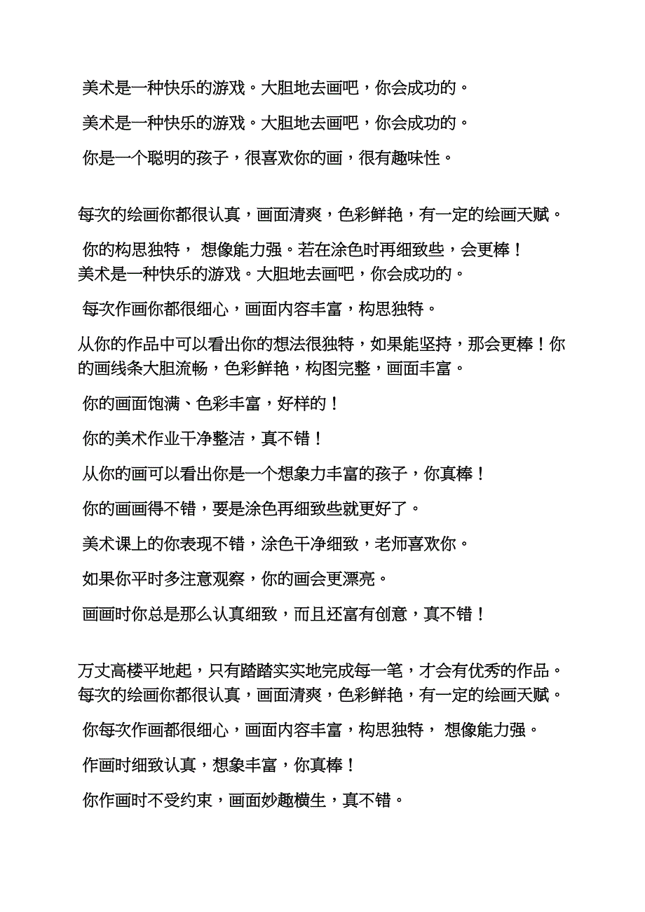 评语大全之儿童诗歌比赛评语_第2页