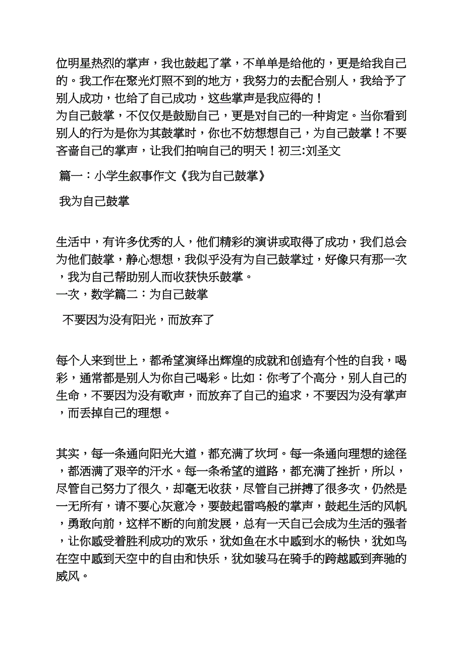 自己作文之为自己鼓掌作文800字_第2页