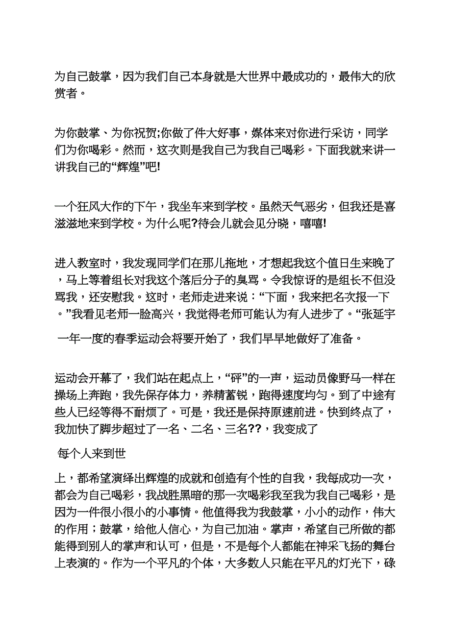 自己作文之为自己鼓掌作文800字_第4页