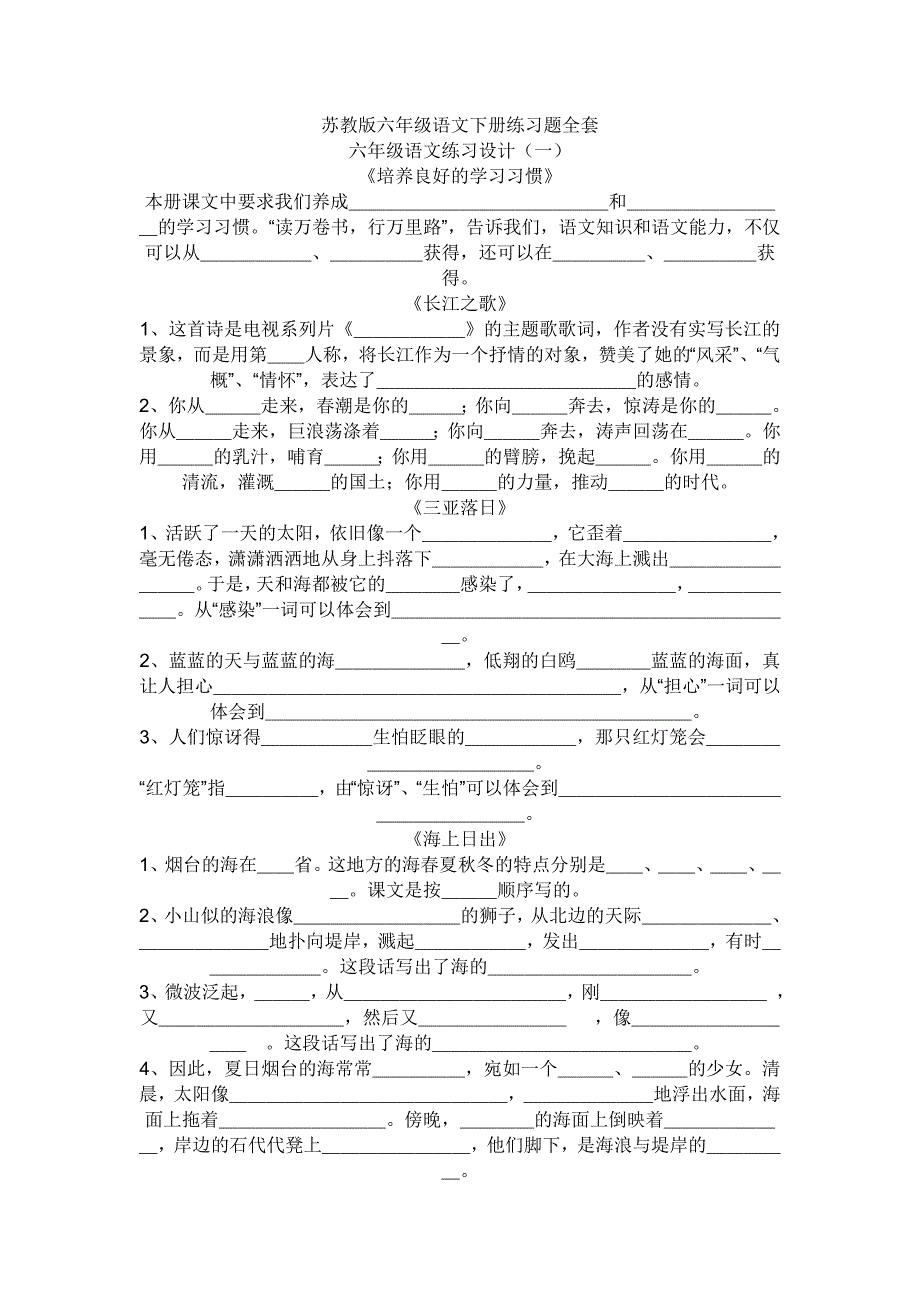 苏教版六年级语文下册练习题全套(同名7380)_第1页