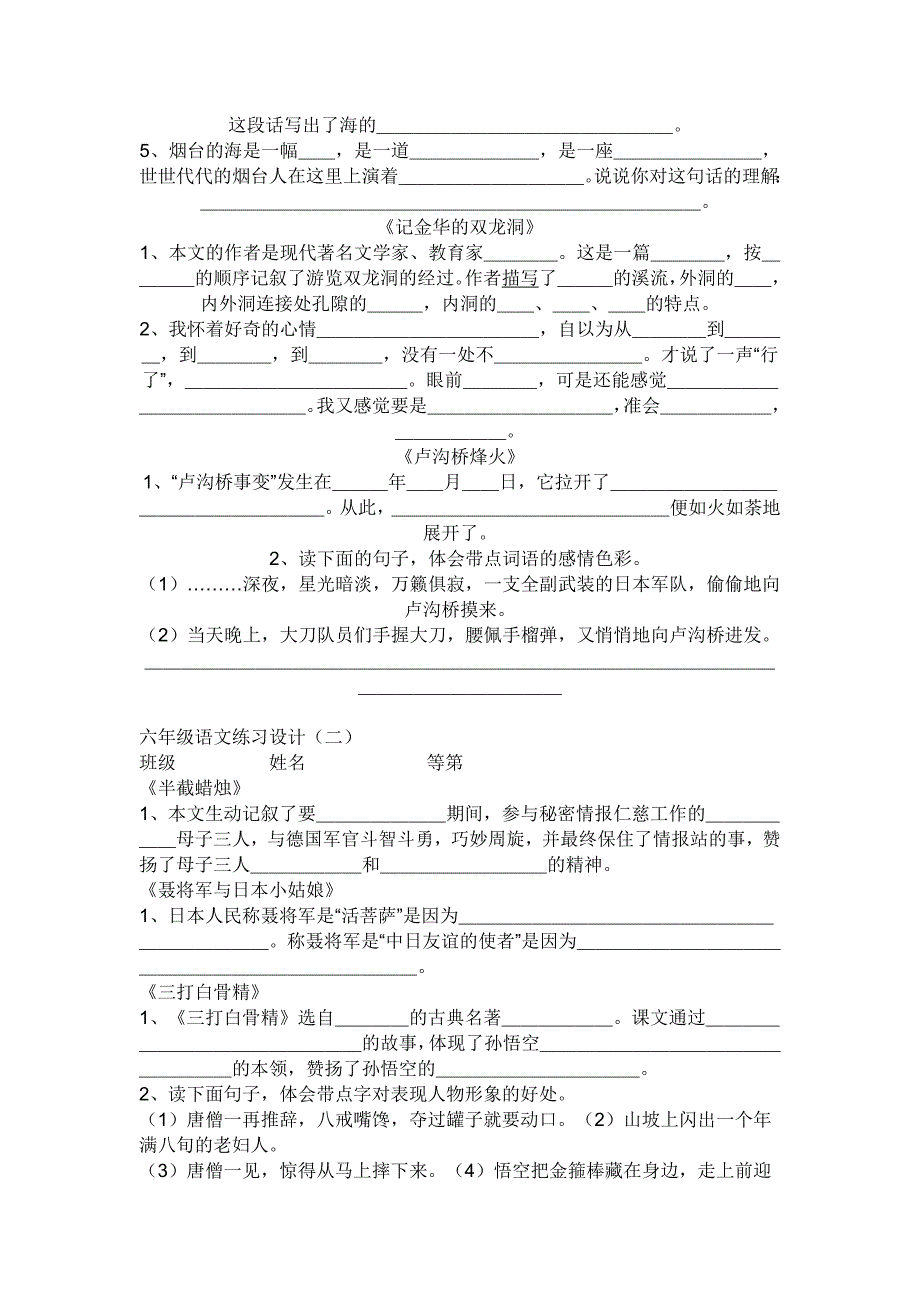 苏教版六年级语文下册练习题全套(同名7380)_第2页