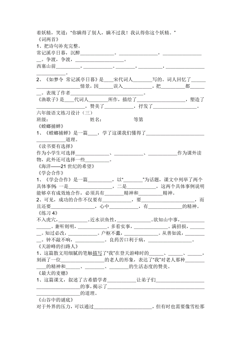 苏教版六年级语文下册练习题全套(同名7380)_第3页