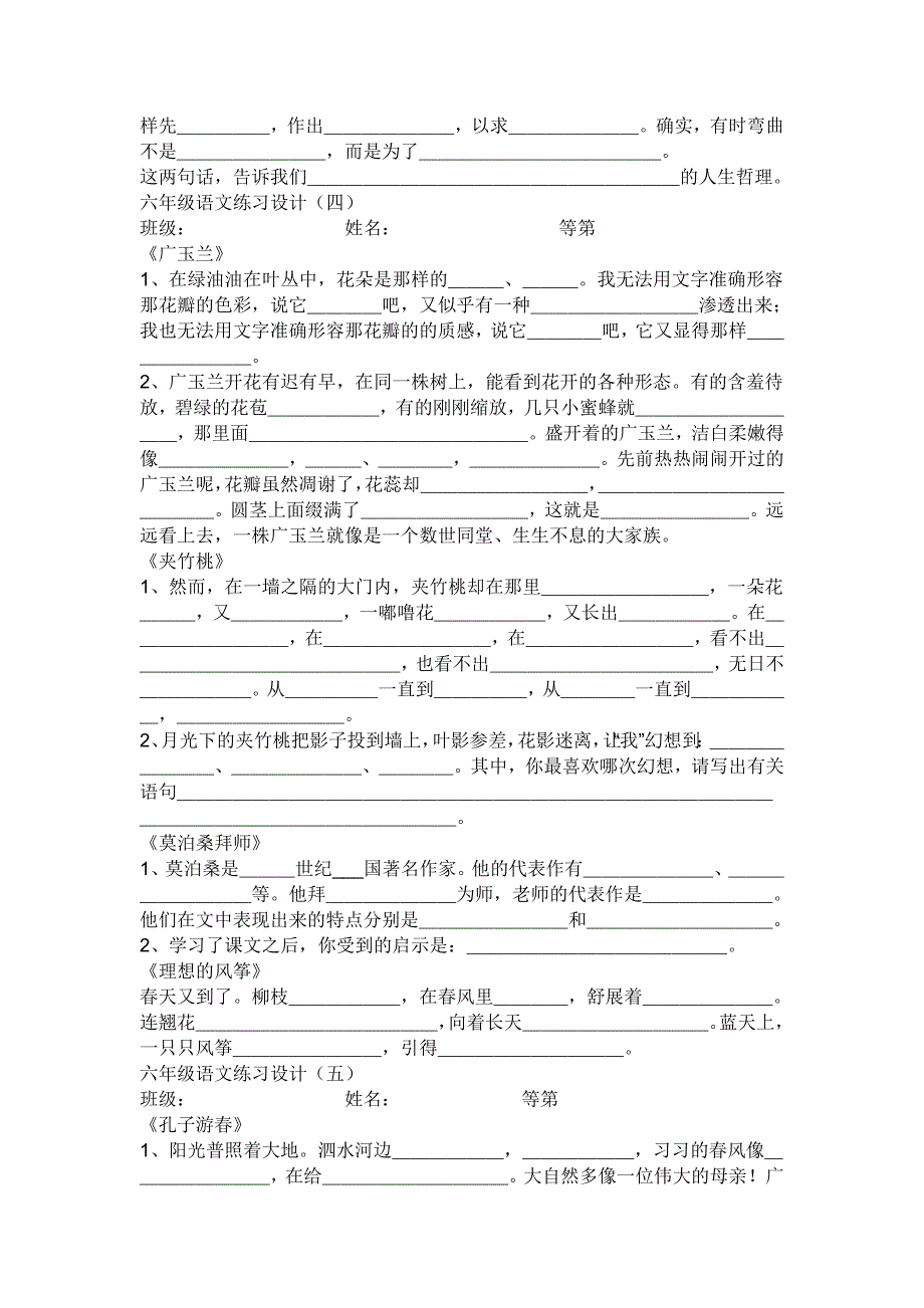 苏教版六年级语文下册练习题全套(同名7380)_第4页