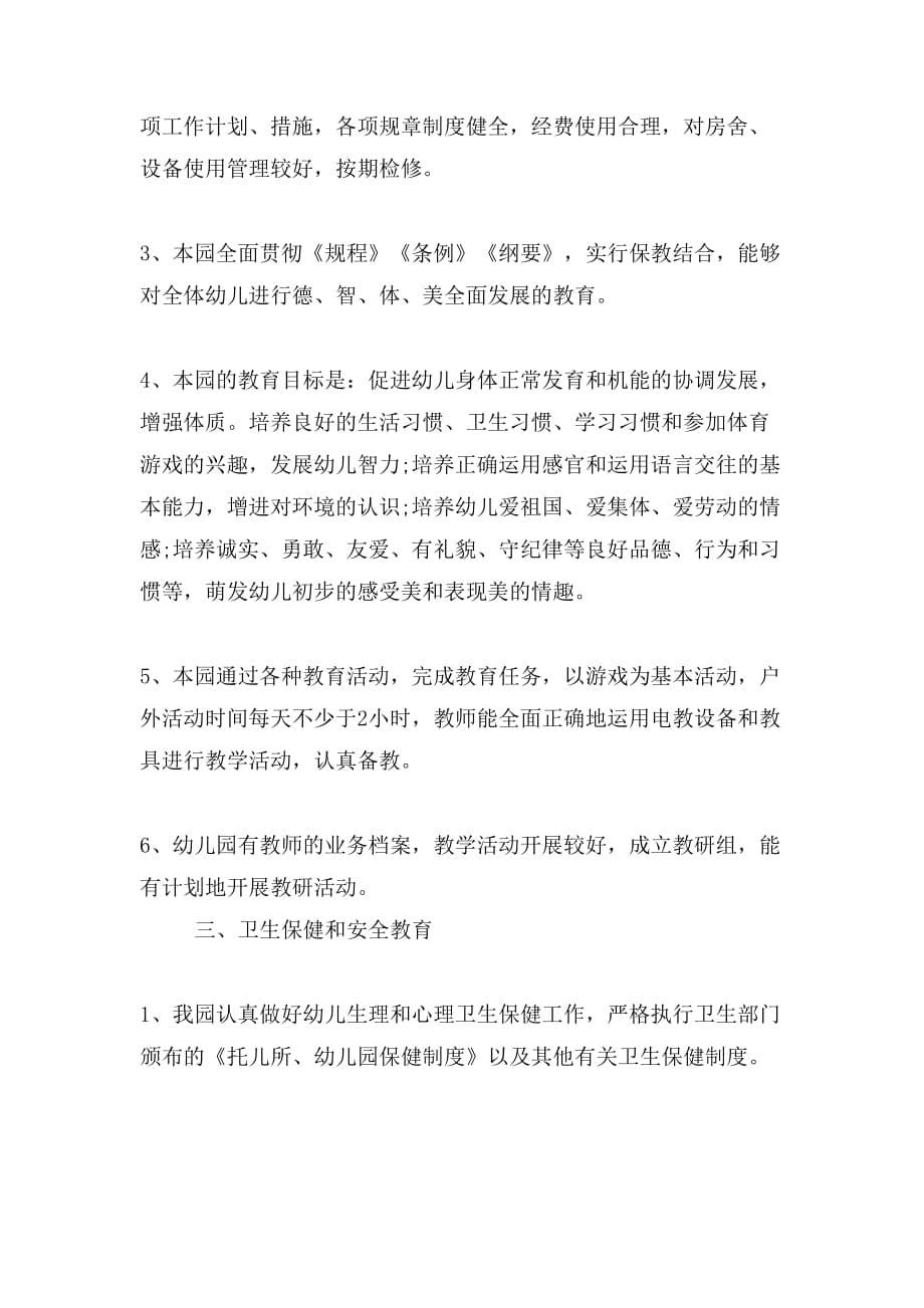 2019年副园长师德师风自查报告_第5页