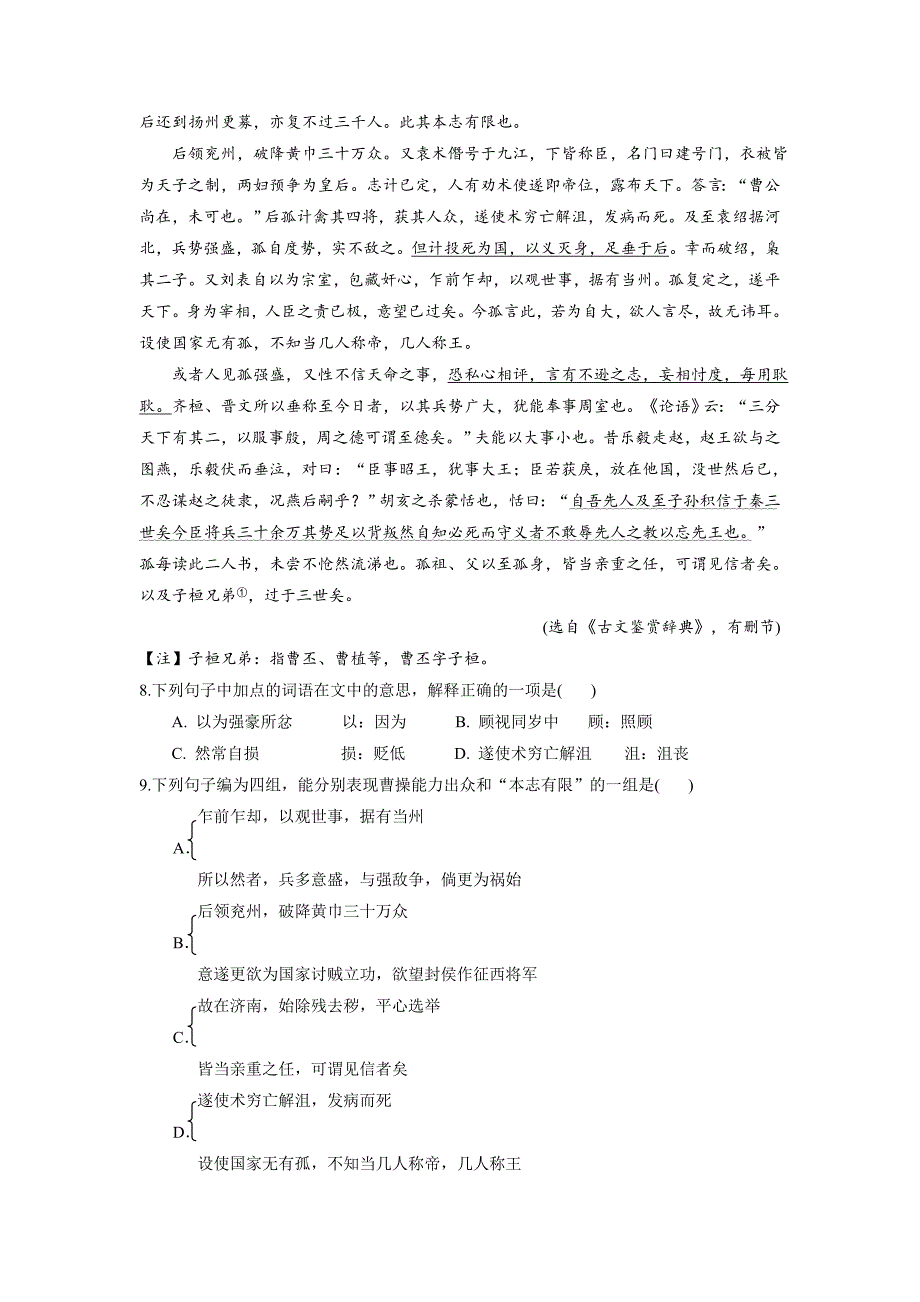 福建省鼓山分校2016届高三上学期半期考试语文试题_第4页