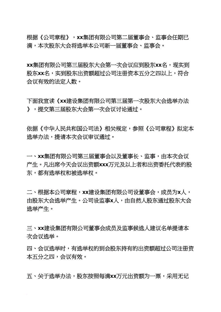 股东大会换届主持词_第4页