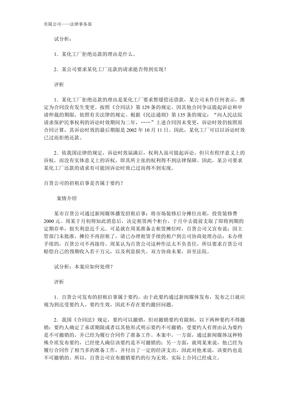 合同法的经典案例解析(3)_第3页