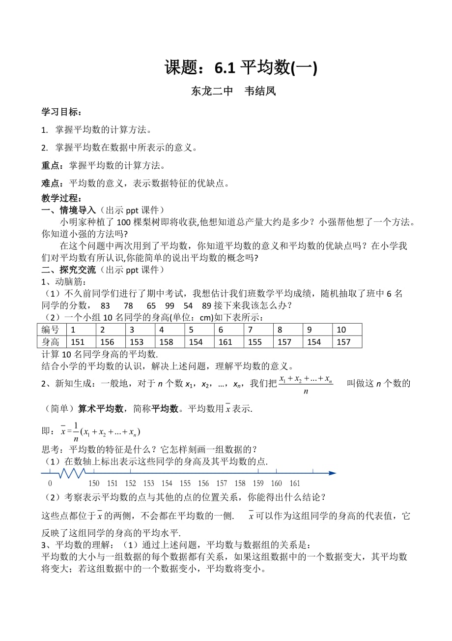 数学北师大版八年级上册6.1.1平均数_第1页