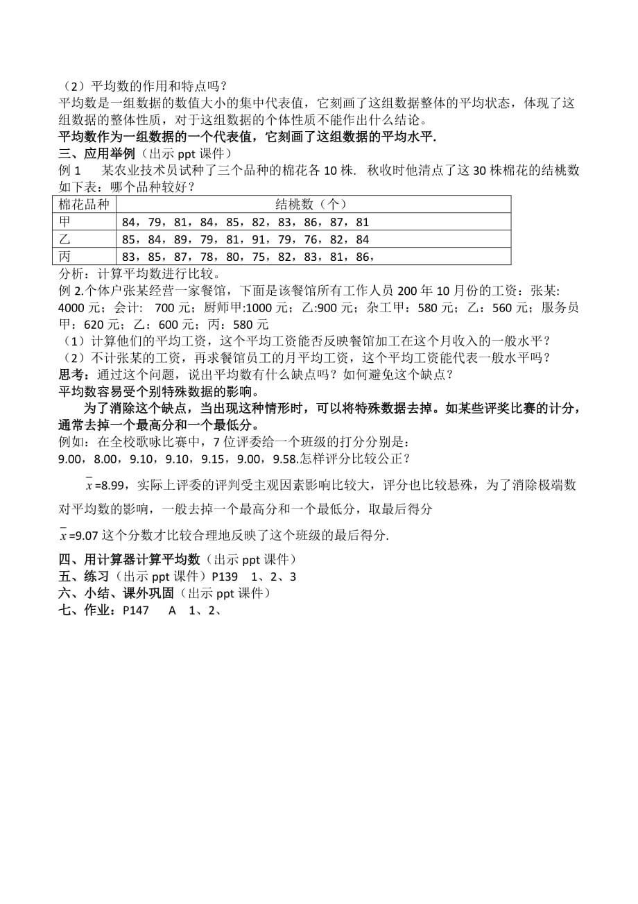 数学北师大版八年级上册6.1.1平均数_第2页