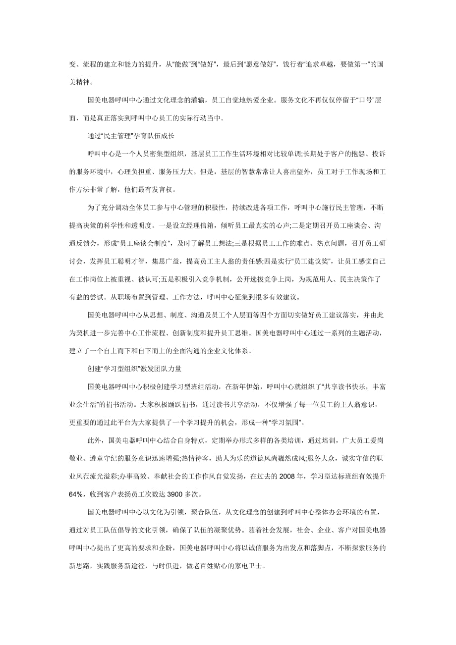 管理呼叫中心心德_第2页