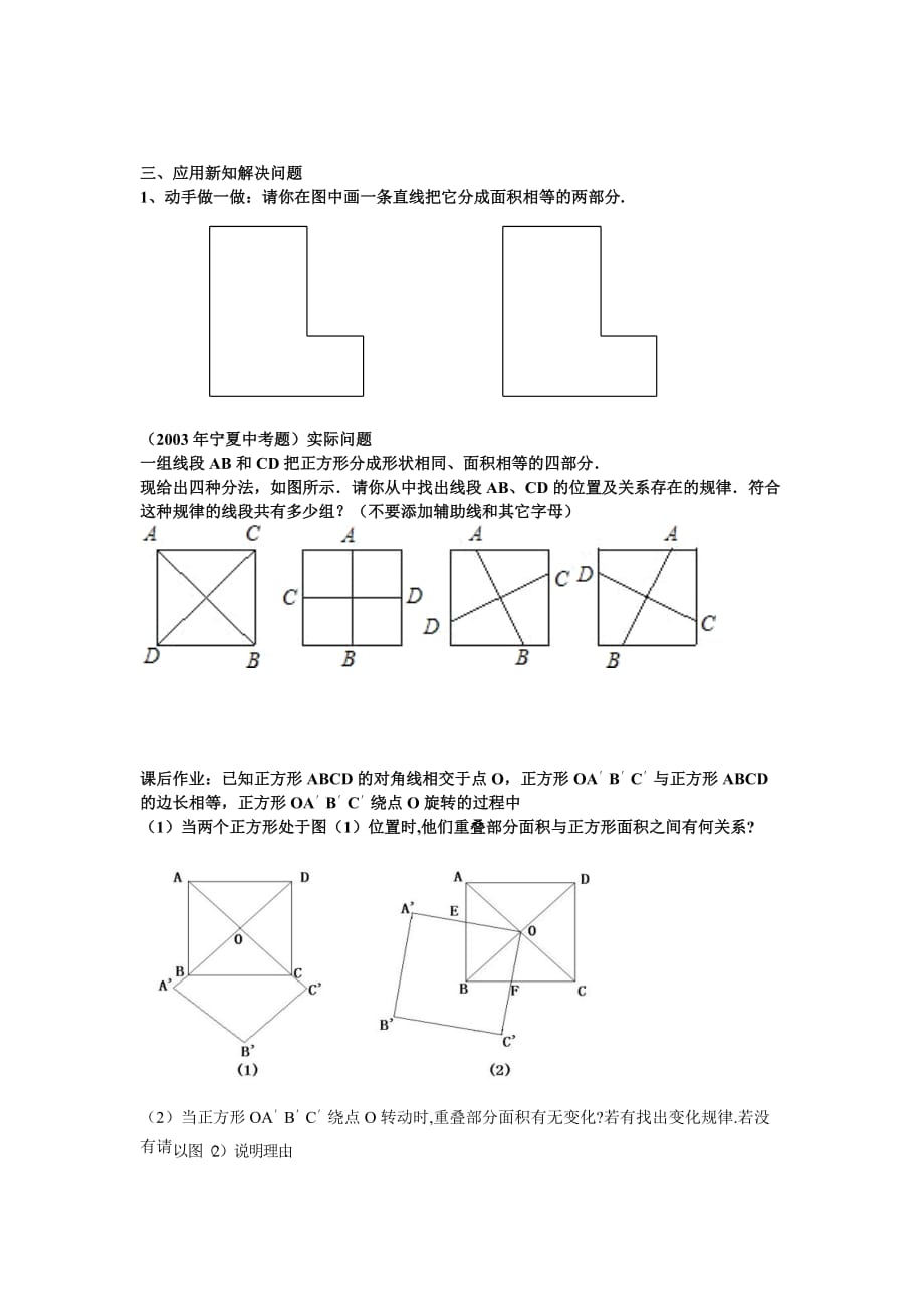 数学北师大版八年级下册平行四边形面积等分的探索与应用教学设计_第3页