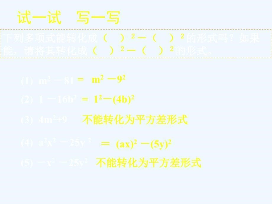 数学北师大版八年级下册4.3 （1）因式分解 公式法_第5页