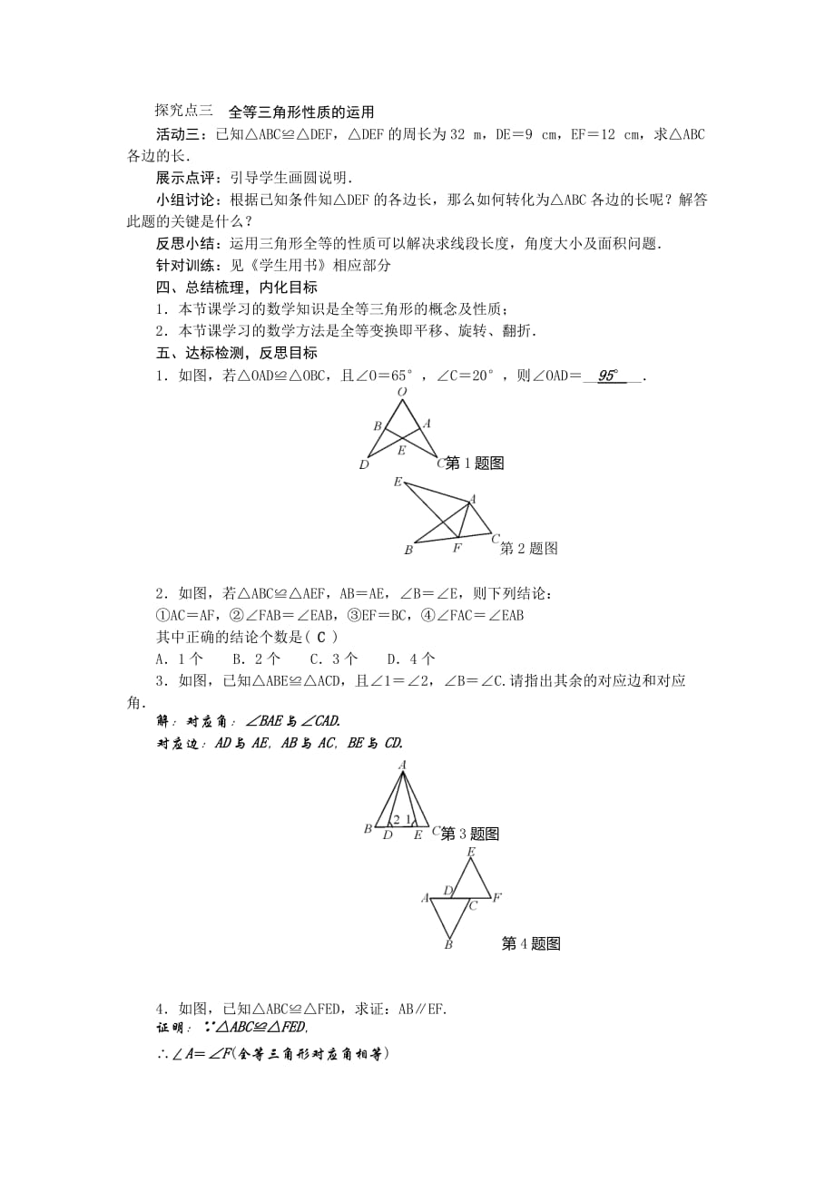 数学人教版八年级上册：12．1　全等三角形_第4页