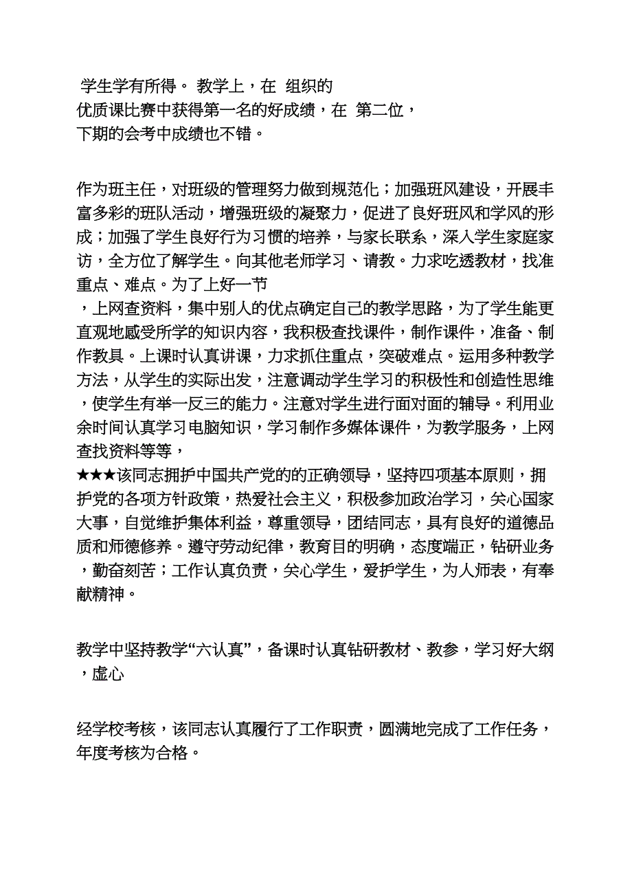 评语大全之教研员年度考核评语_第2页