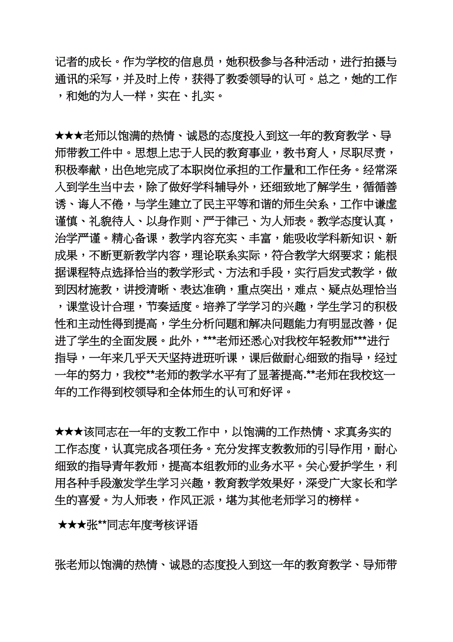 评语大全之教研员年度考核评语_第4页