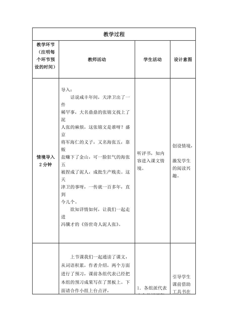 语文人教版八年级下册《俗世奇人 泥人张 》_第2页