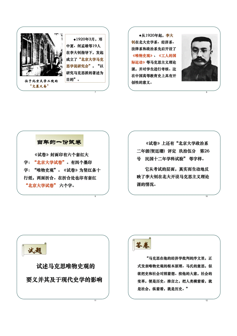 北京大学中国近现代史纲要课件汇总完整版)_部分1资料_第2页