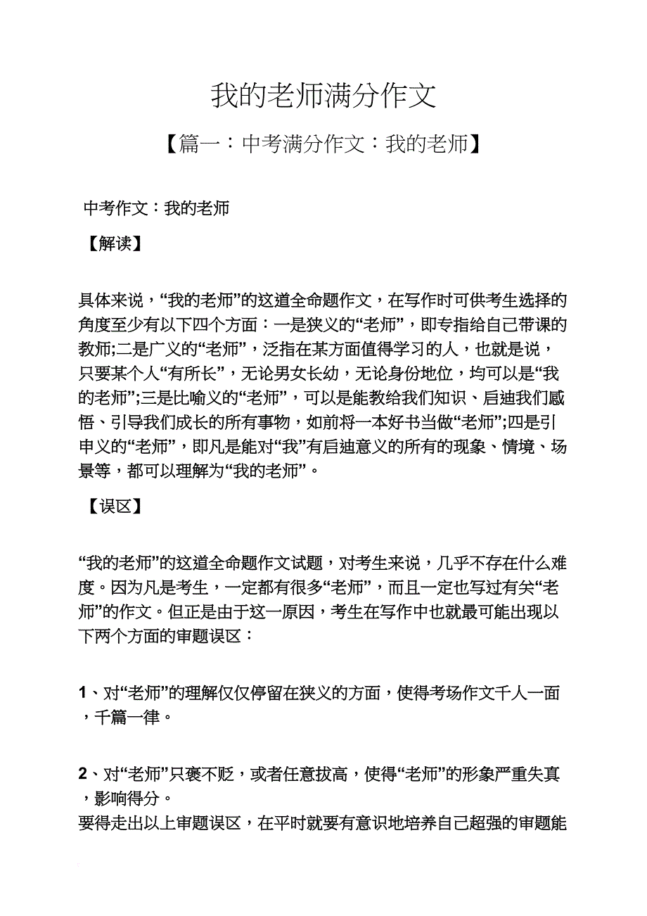 老师作文之我的老师满分作文_第1页