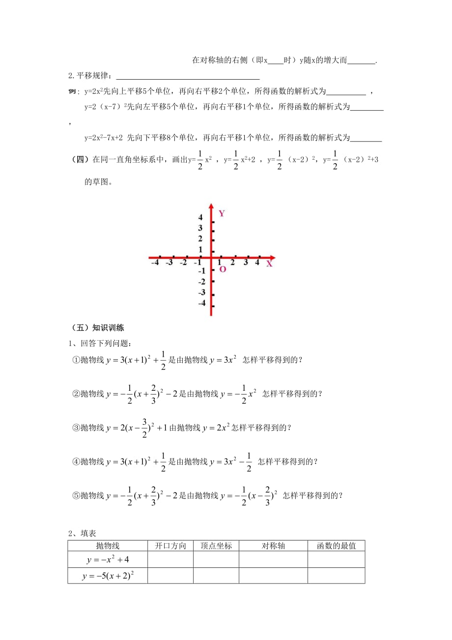 数学北师大版九年级下册北师大版数学九年级下册第二章2.2(4)二次函数y=a(x-_第3页