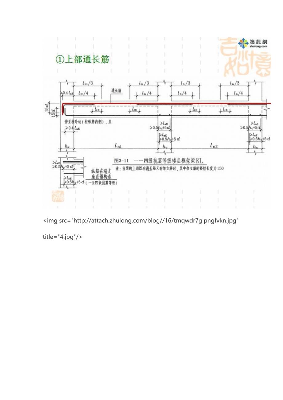 解梁钢筋工程量计算_第4页