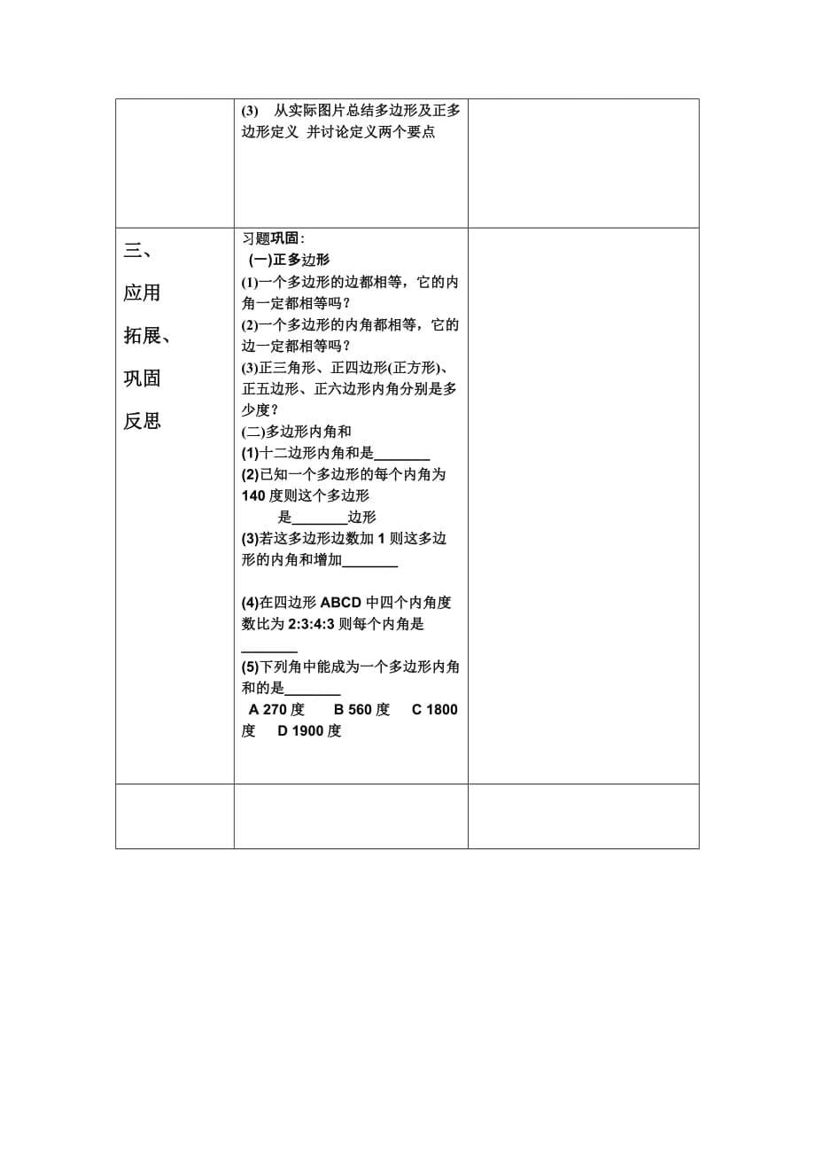 数学北师大版八年级下册多边形的说课教学设计_第5页