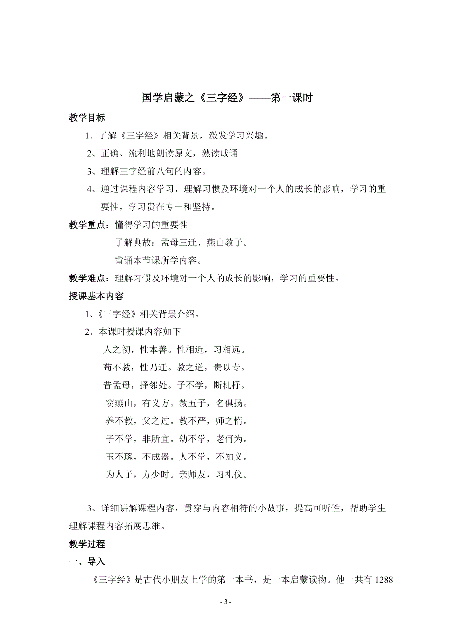 国学启蒙《三字经教案资料_第3页