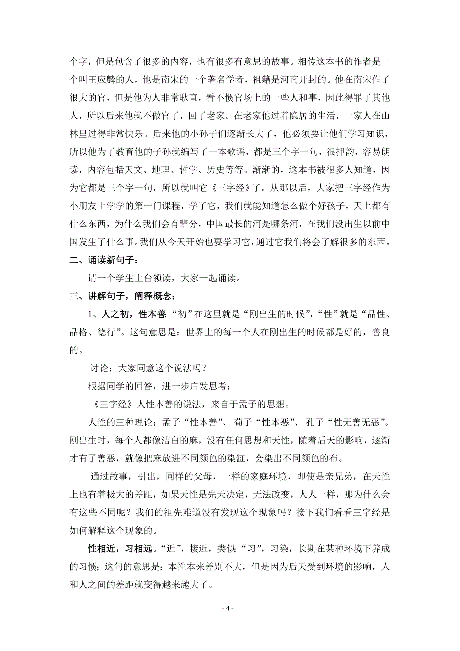 国学启蒙《三字经教案资料_第4页