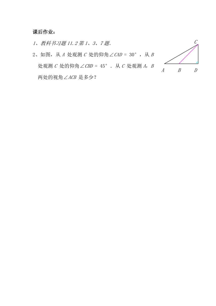 数学人教版八年级上册三角形内角和定理课后作业_第1页