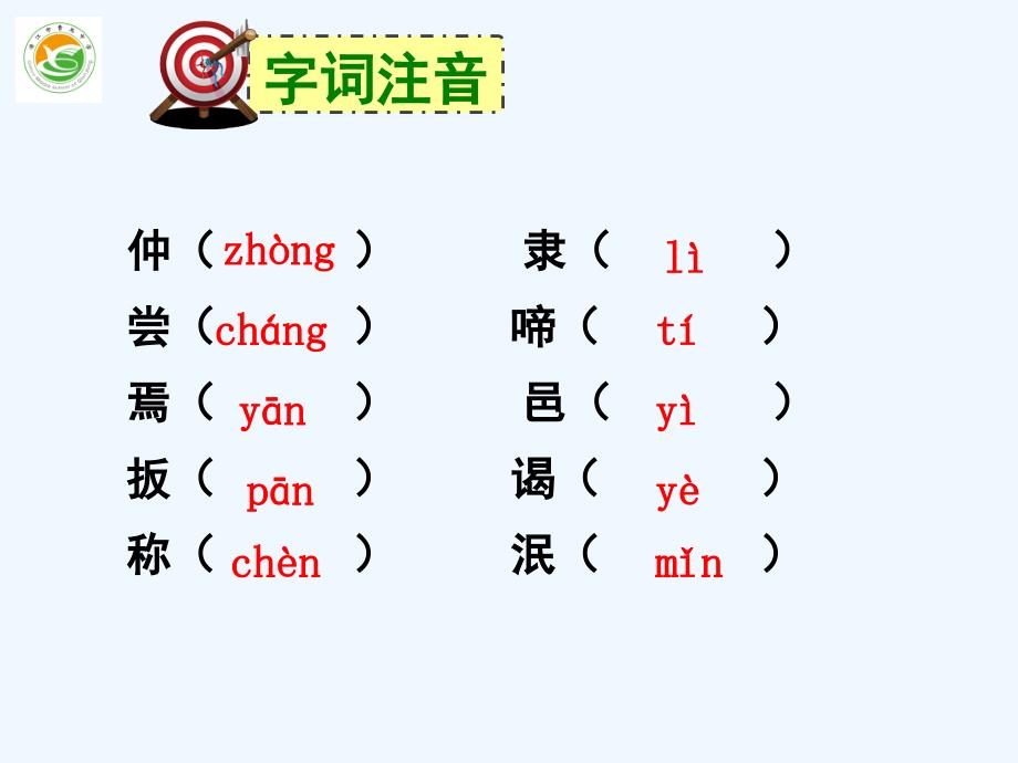 语文人教版七年级下册课件. 伤仲永_第4页