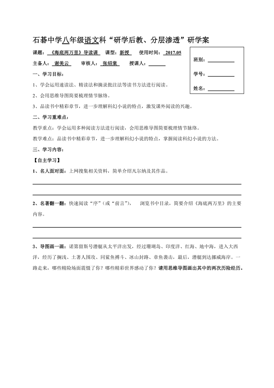 语文人教版八年级下册《海底两万里》研学案_第1页