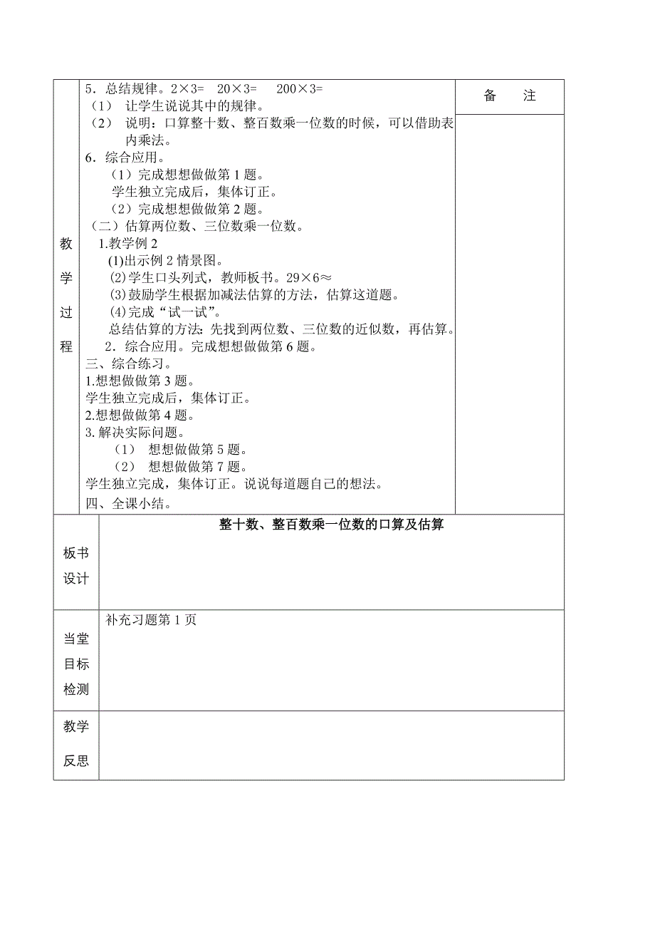 苏教版三年级数学上册第1单元教案_第2页