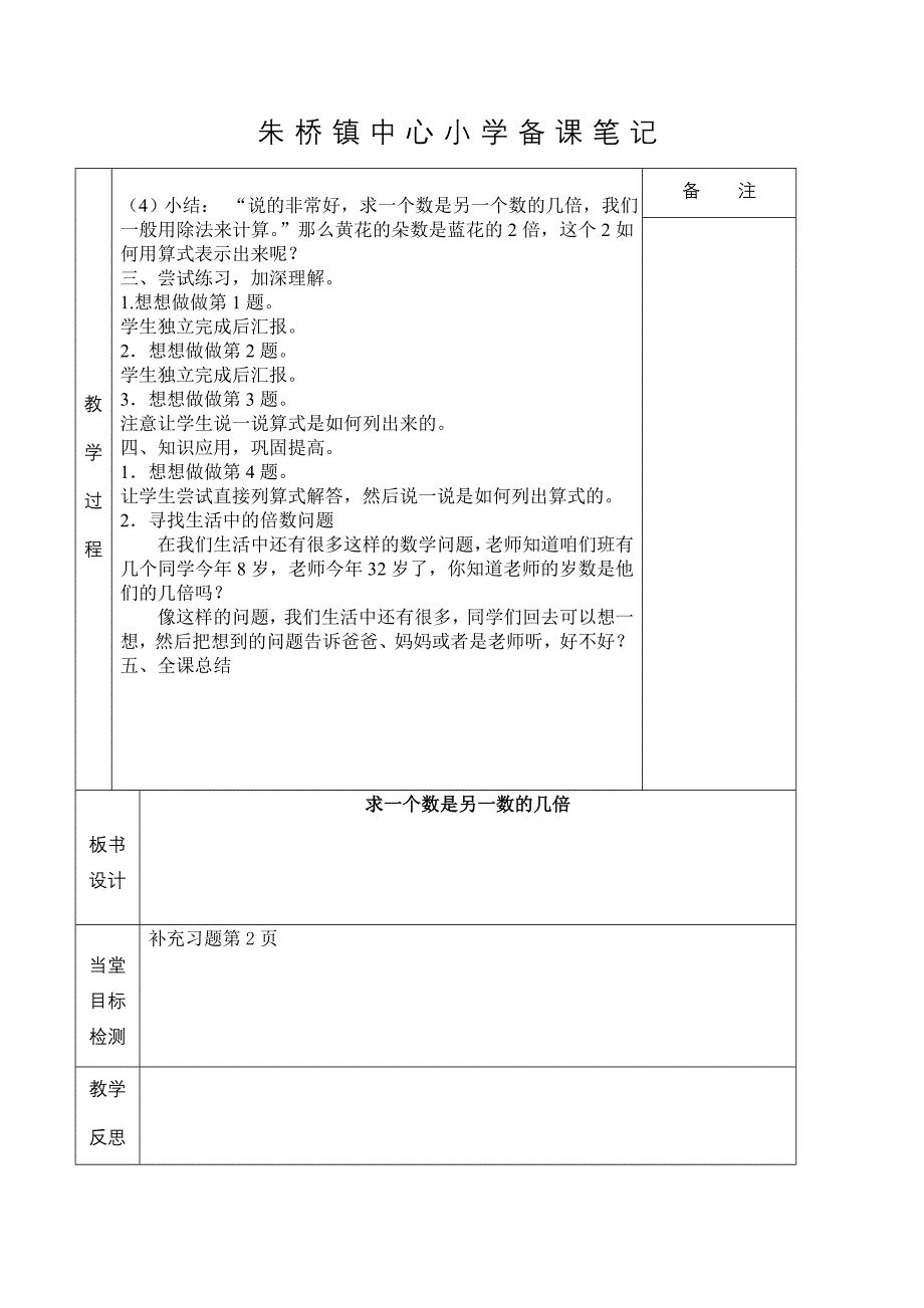 苏教版三年级数学上册第1单元教案_第4页