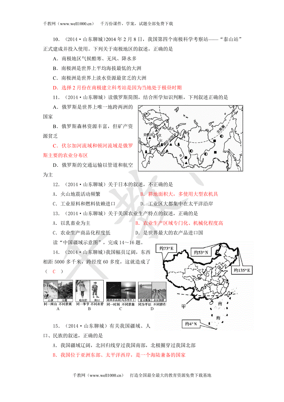 聊城市2014年中考地理试题(有答案)_第3页