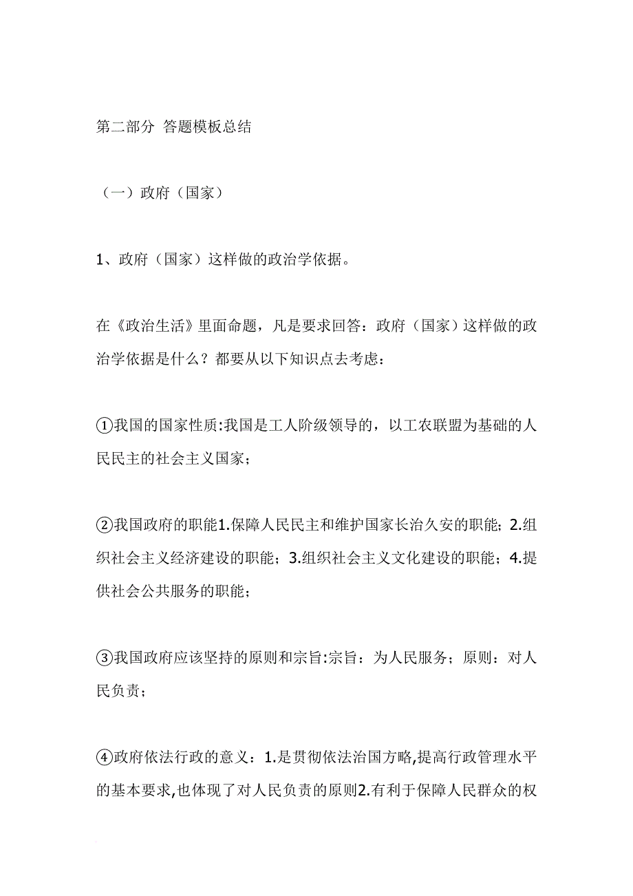 考研政治主观题答题模板_第4页