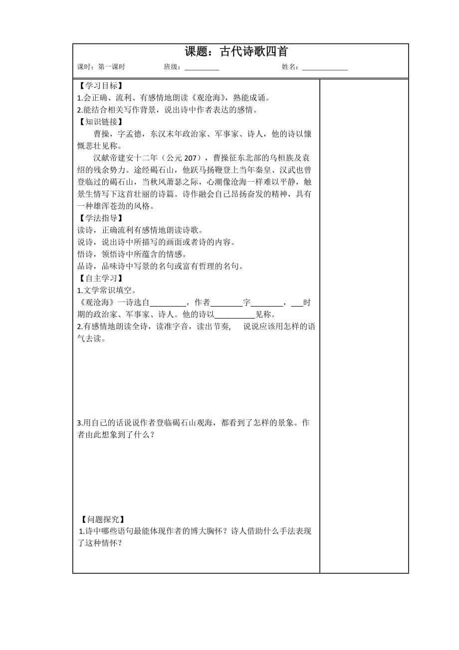 语文人教版七年级上册钱塘湖春行 导学案_第1页