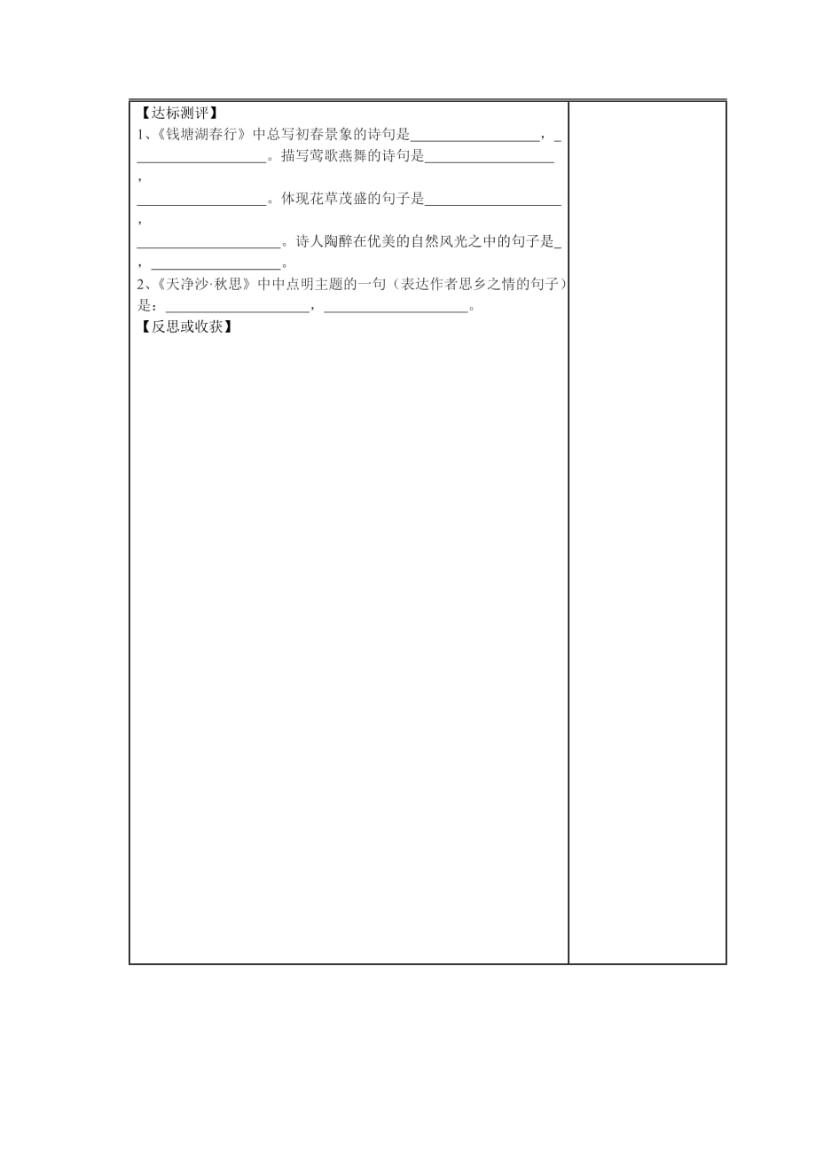 语文人教版七年级上册钱塘湖春行 导学案_第4页