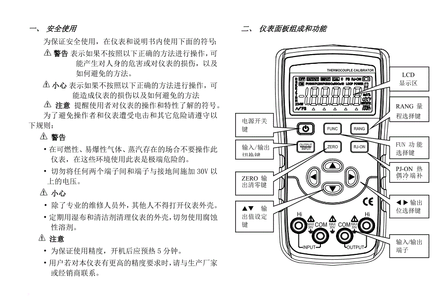 胜利vc02+热电偶校验仪说明书-中文(0.0)_第1页
