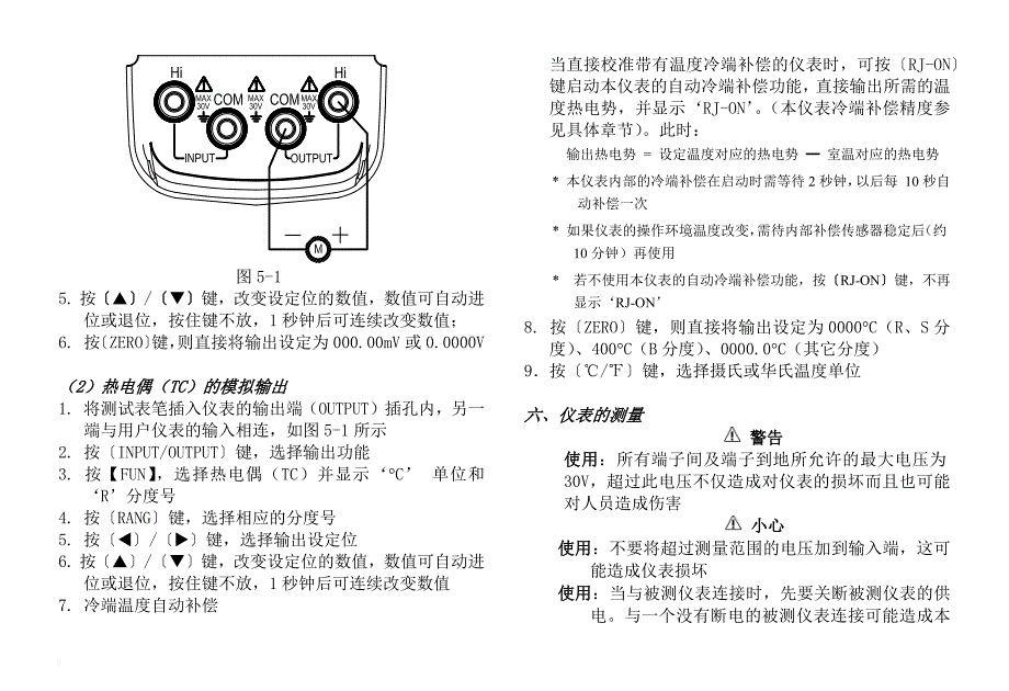 胜利vc02+热电偶校验仪说明书-中文(0.0)_第4页