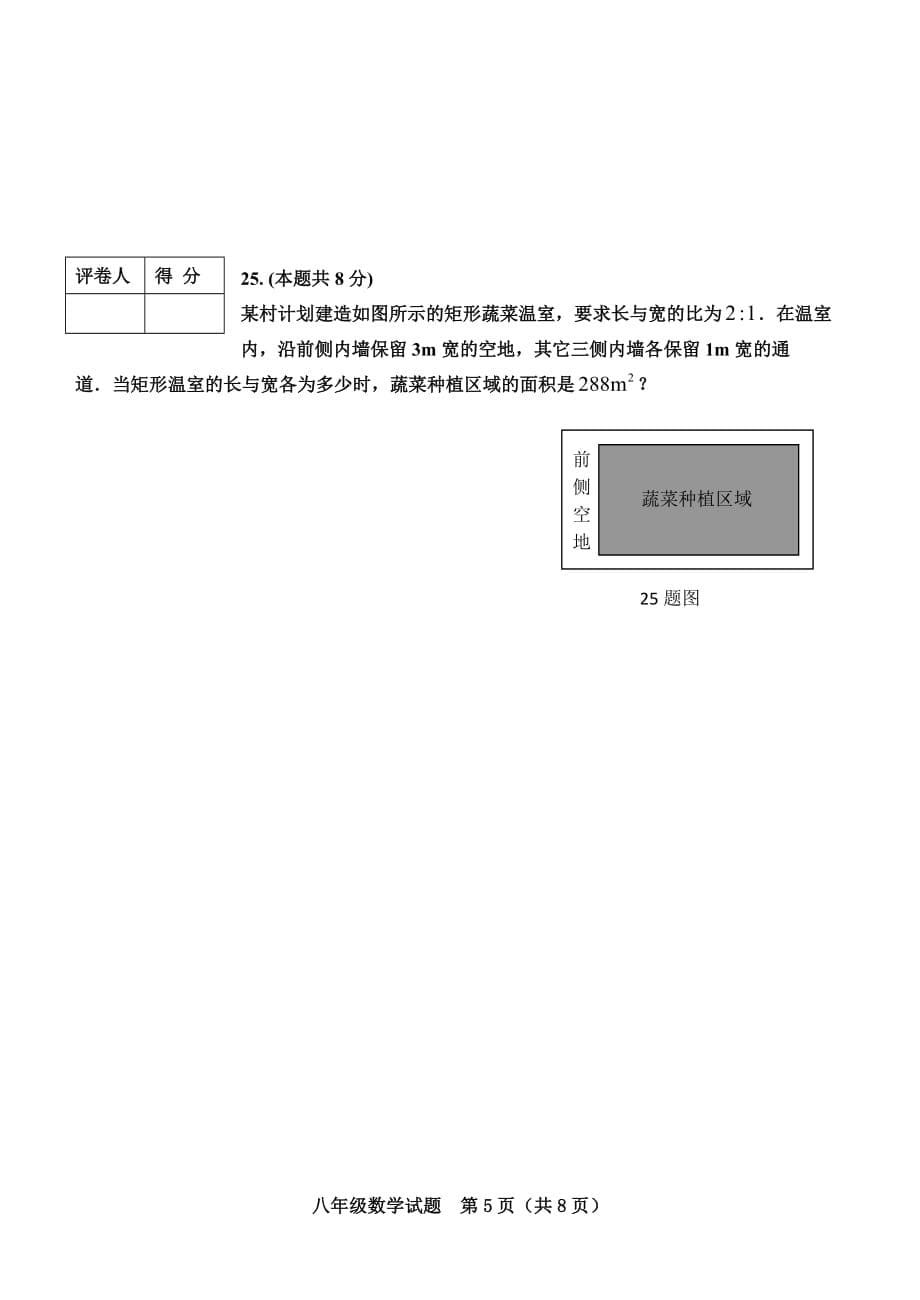 数学北师大版八年级下册分式方程应用练习题_第5页