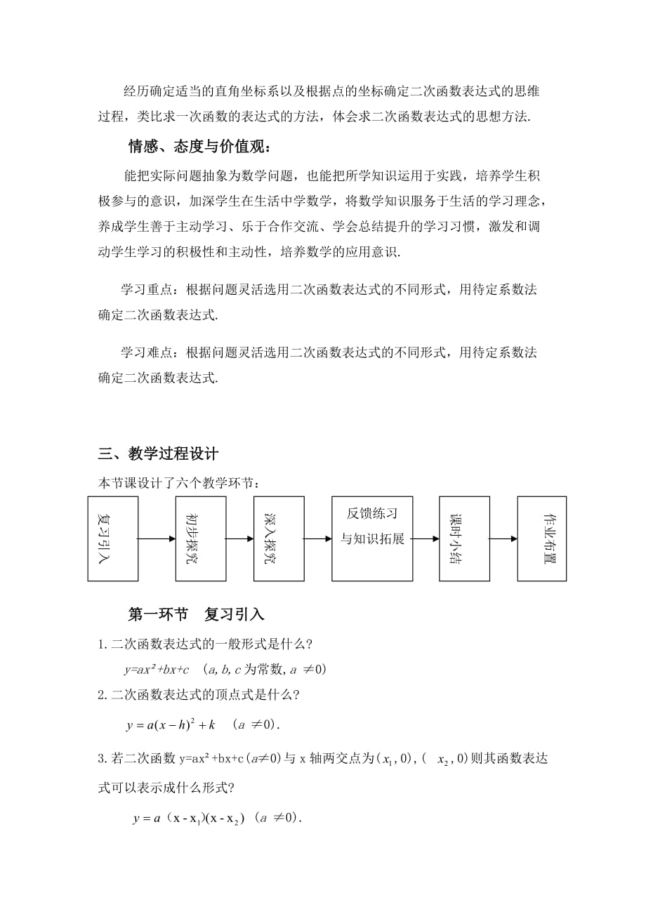 数学北师大版九年级下册确定函数表达式_第2页