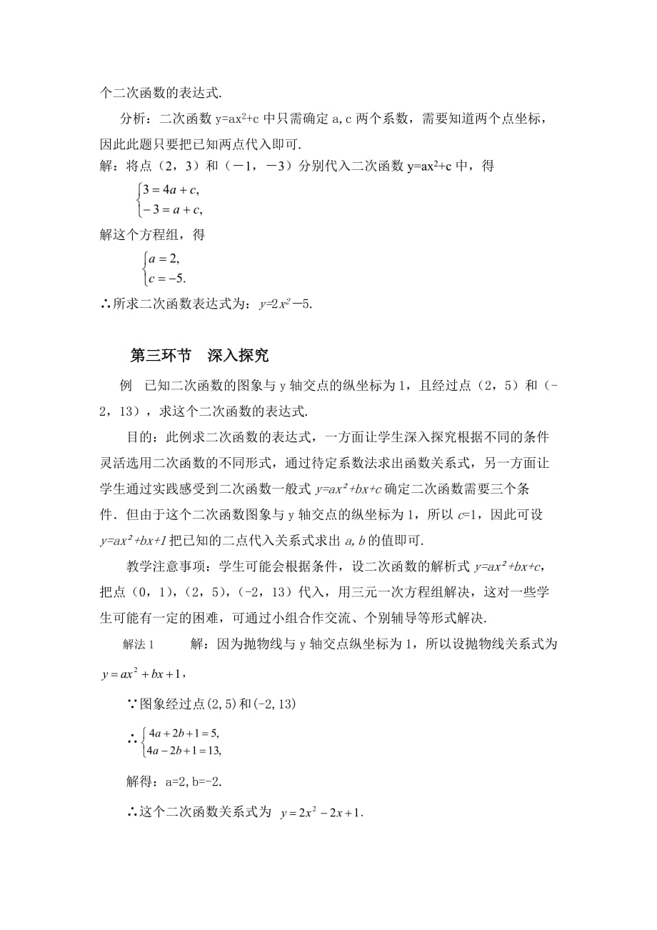 数学北师大版九年级下册确定函数表达式_第4页