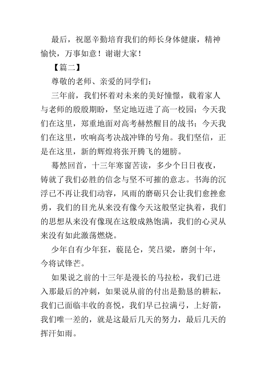 高考誓师大会学生发言范文3篇供参考_第3页